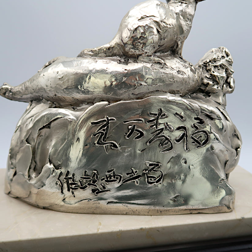 干支 子 福寿萬来