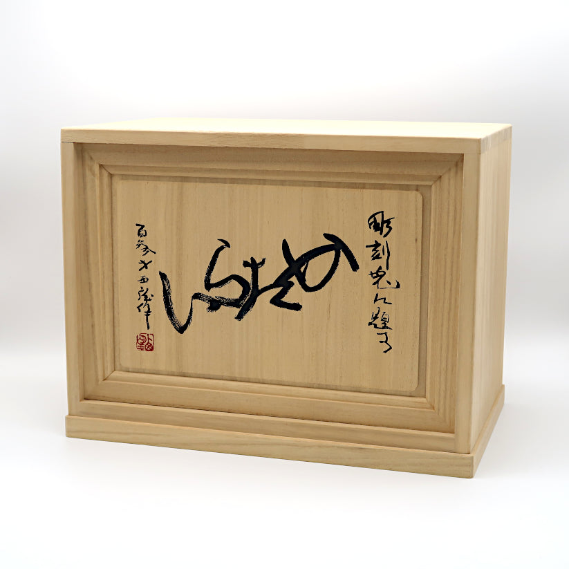 干支 卯 かたらい